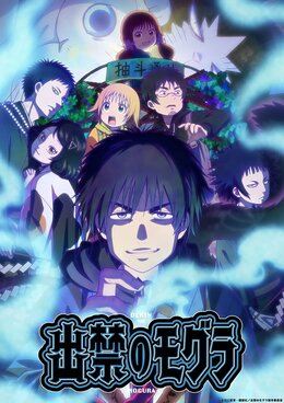 Дата премьеры и трейлер аниме «Dekin no Mogura»