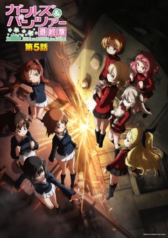 Постер, трейлер и дата премьеры 5-го фильма финала «Girls & Panzer»