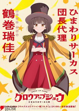 Новый трейлер и постер аниме-сериала «Grow Up Show: Himawari no»