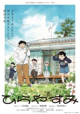 Постер и трейлер аниме «Hirayasumi»