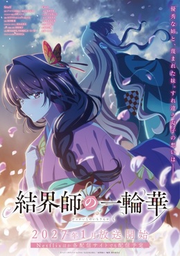 Постер и трейлер «Kekkaishi no Ichirinka»