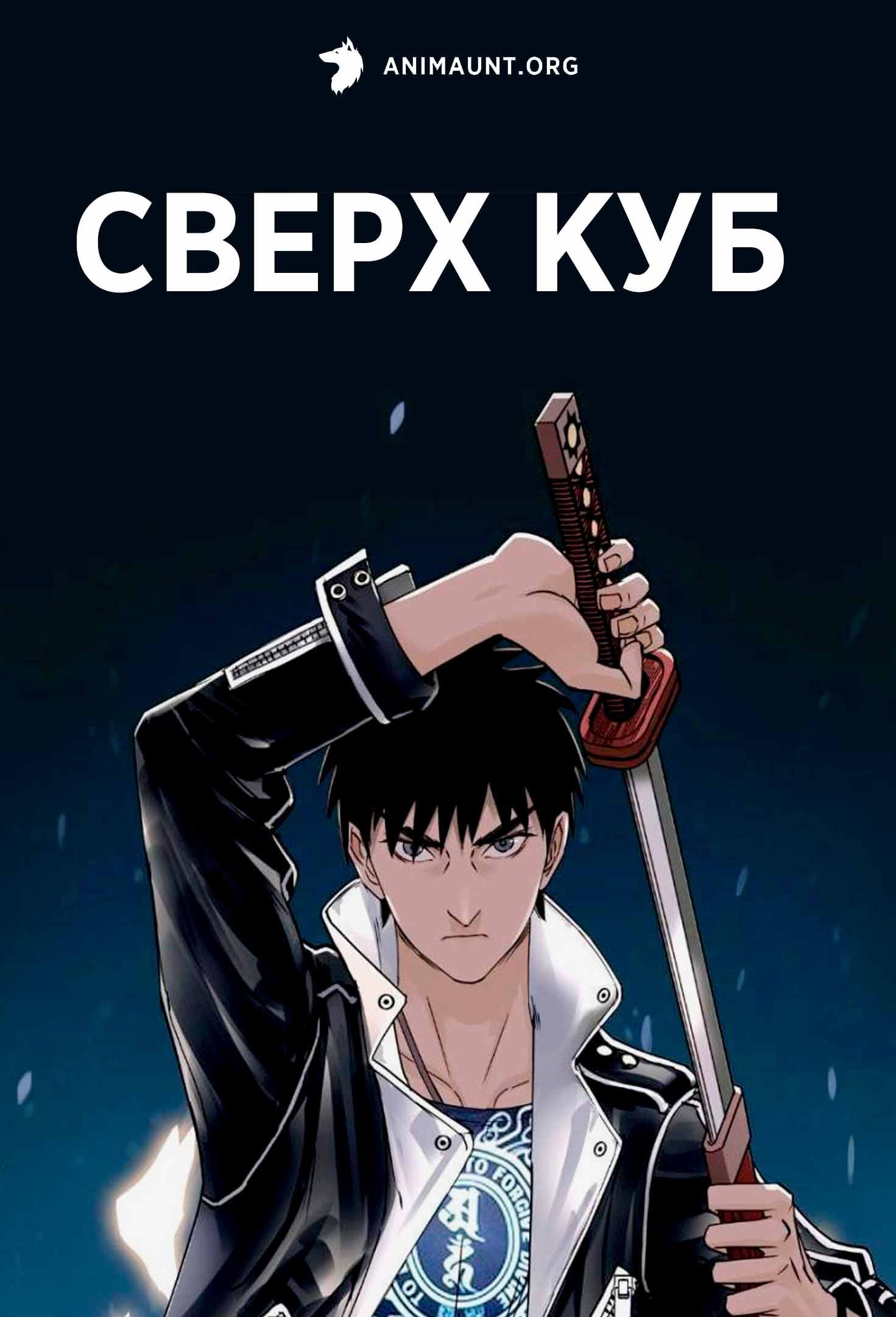 Сверхкуб