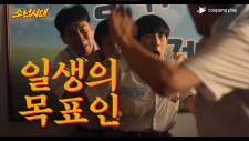 Отрочество, Boyhood | Sonyeonsidae