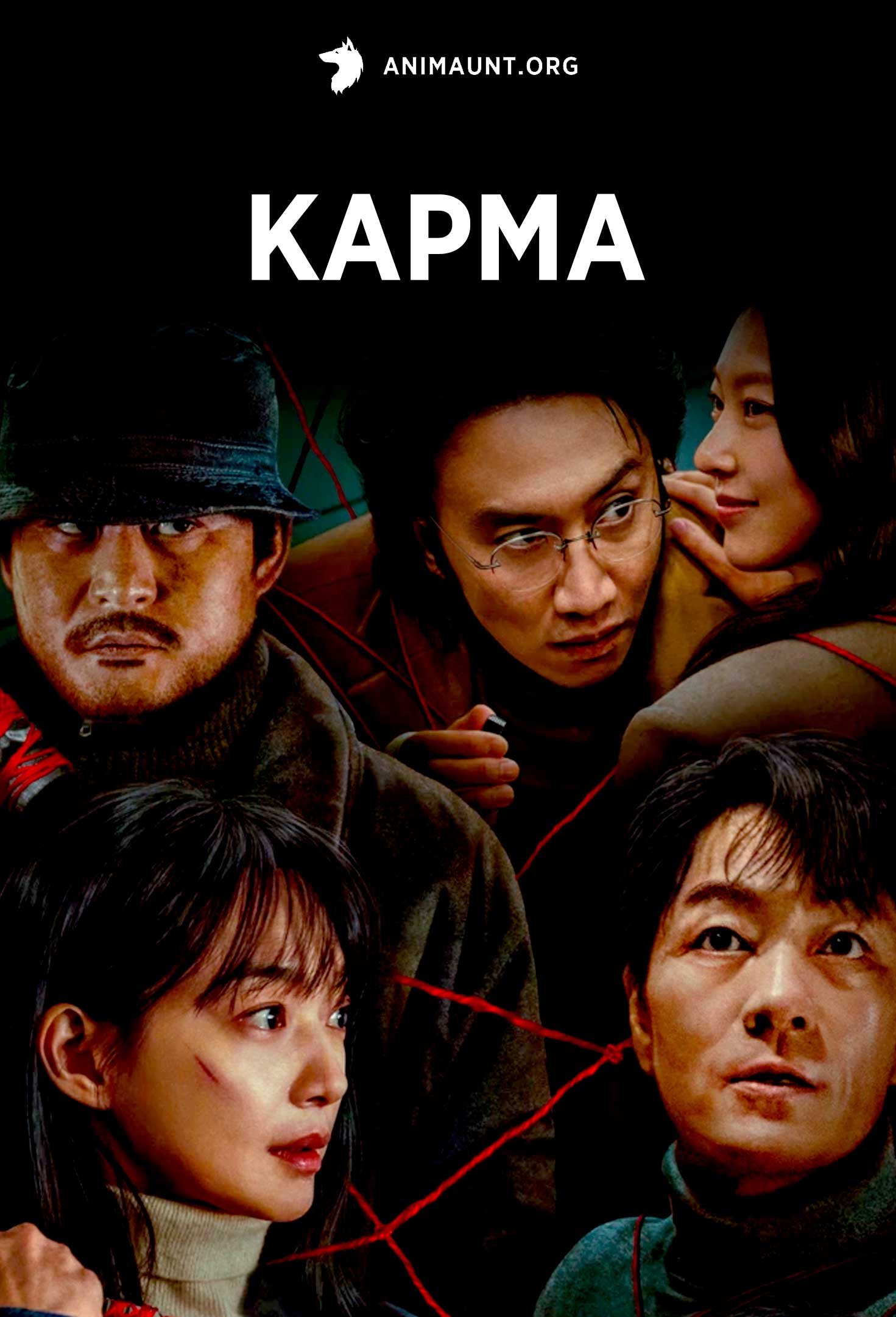 Карма