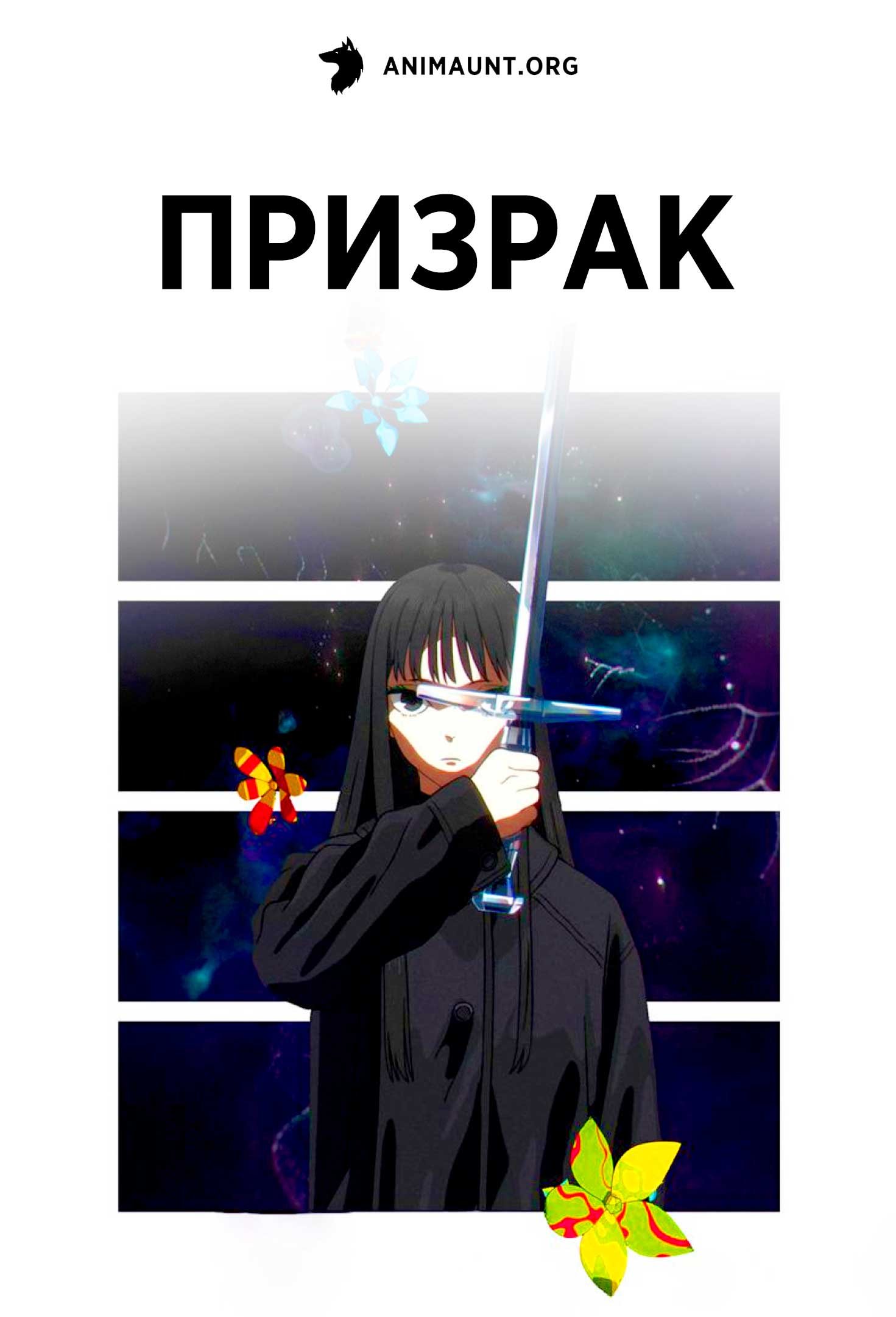 Призрак