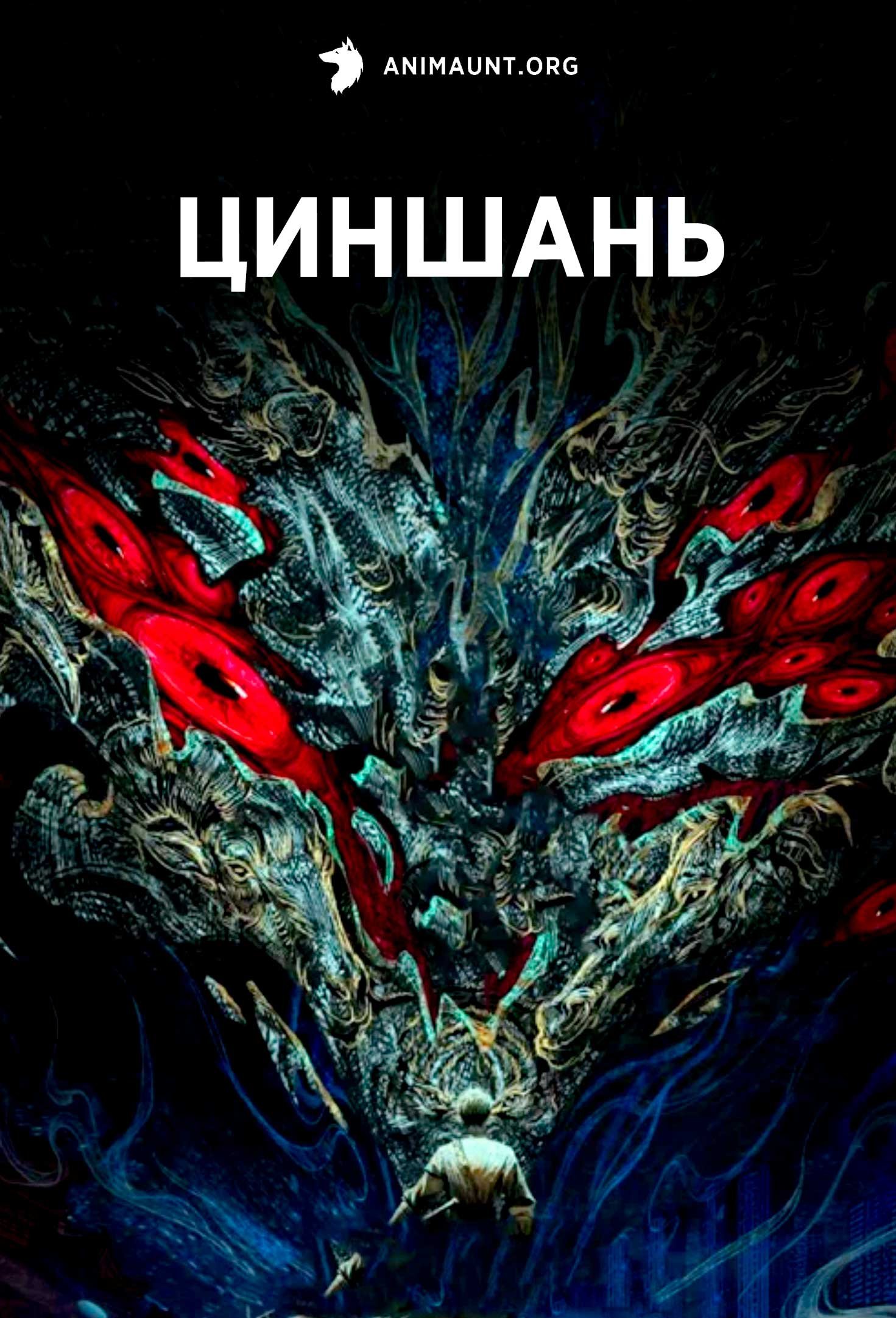 Циншань