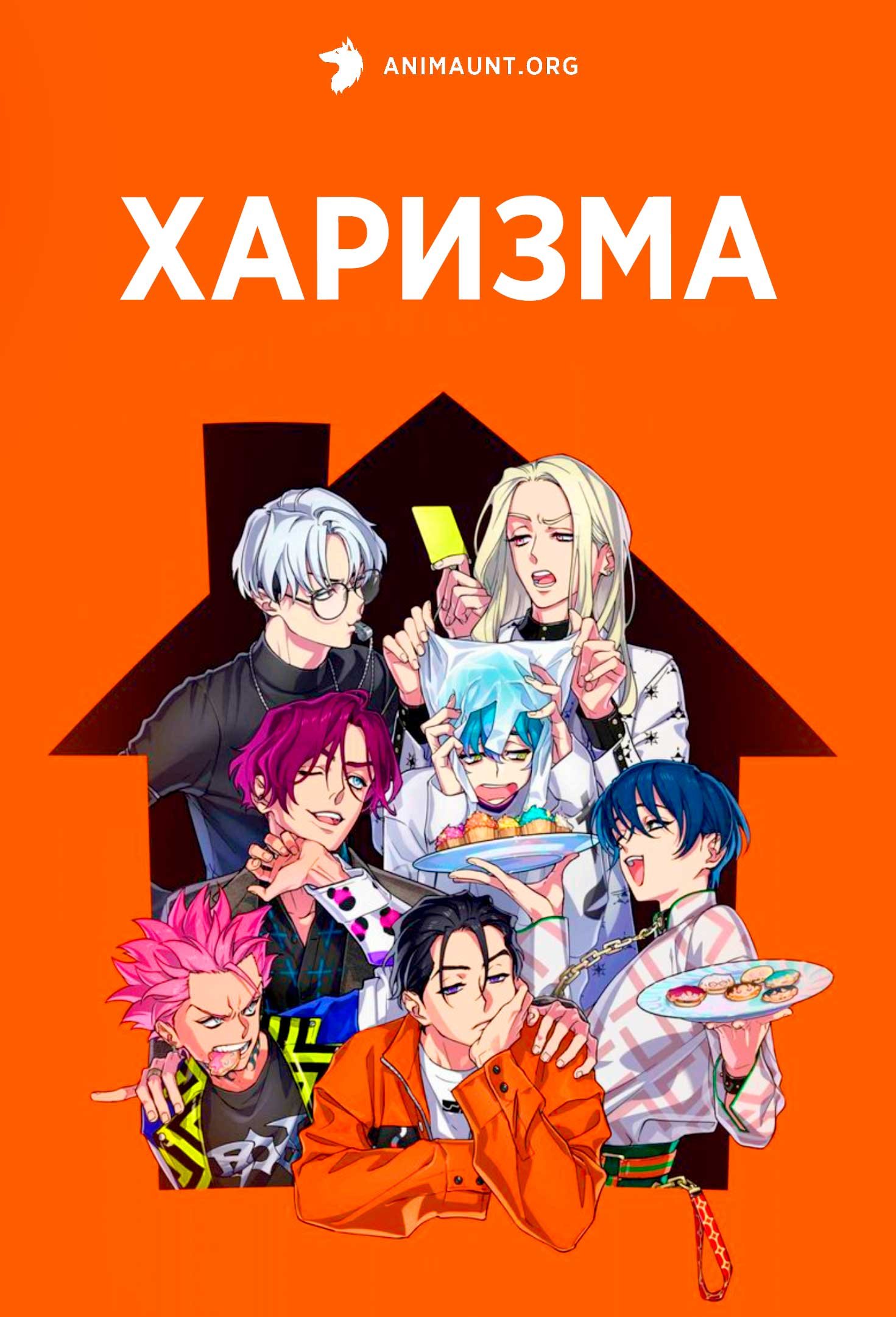 Харизма