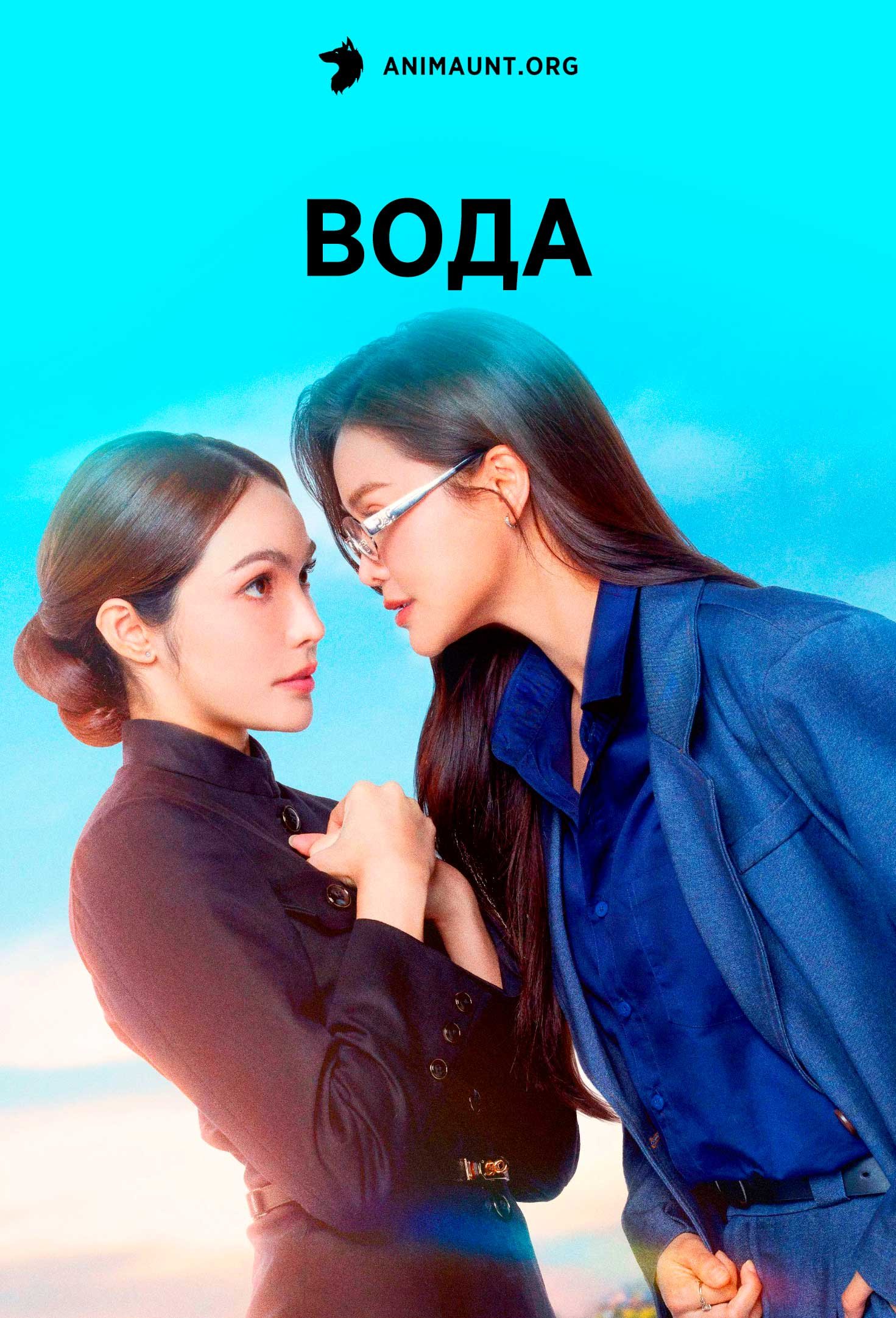 Вода