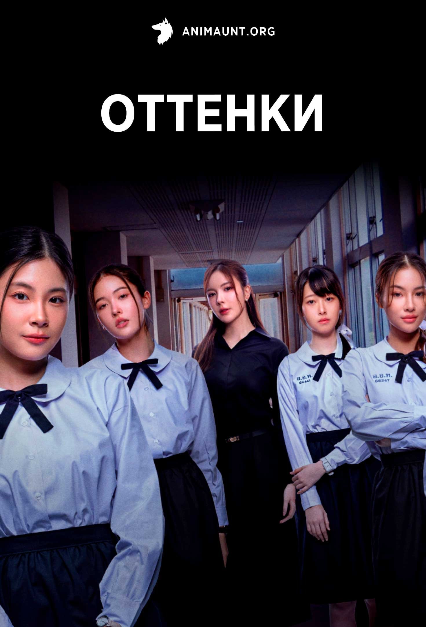 Оттенки