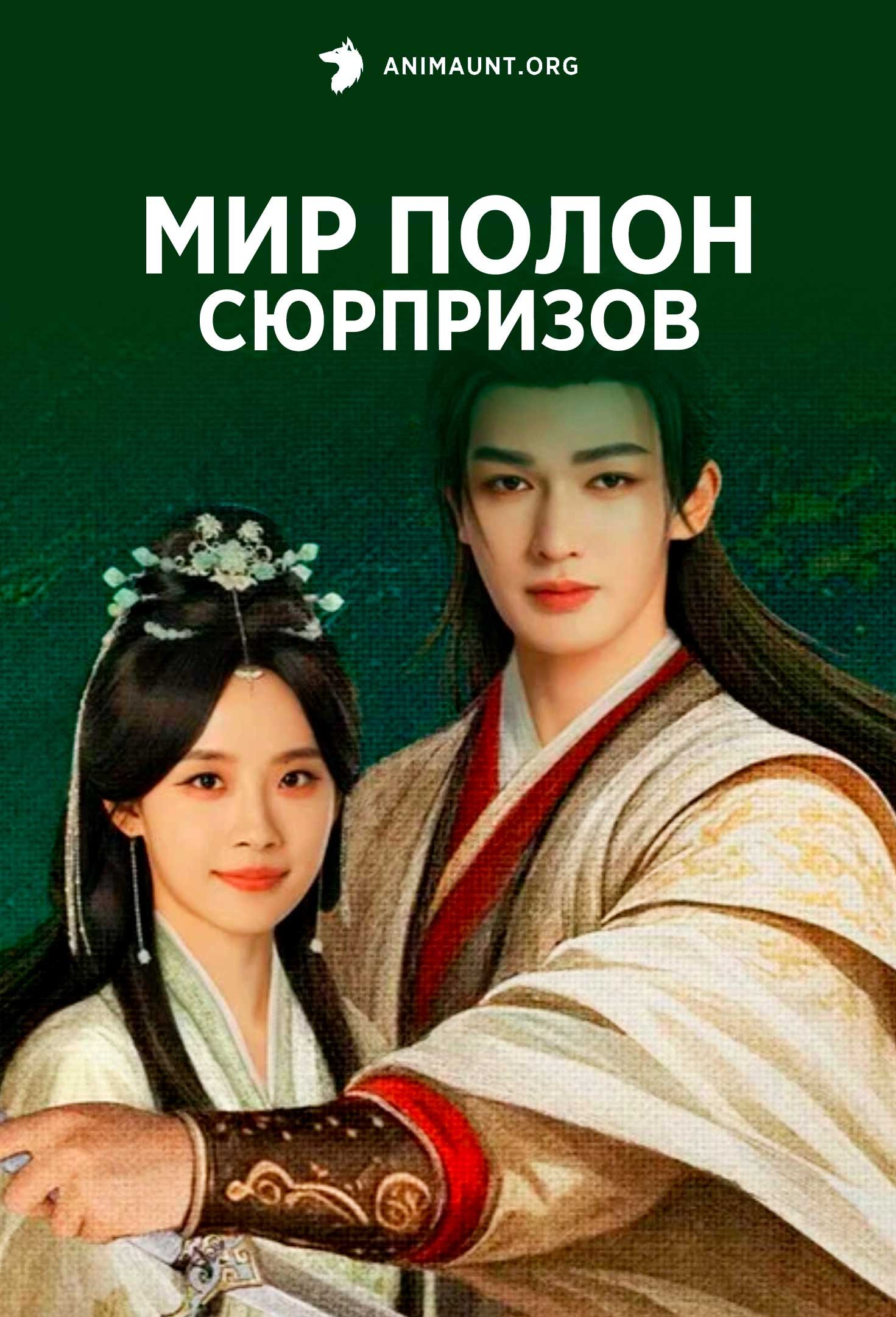 Мир полон сюрпризов