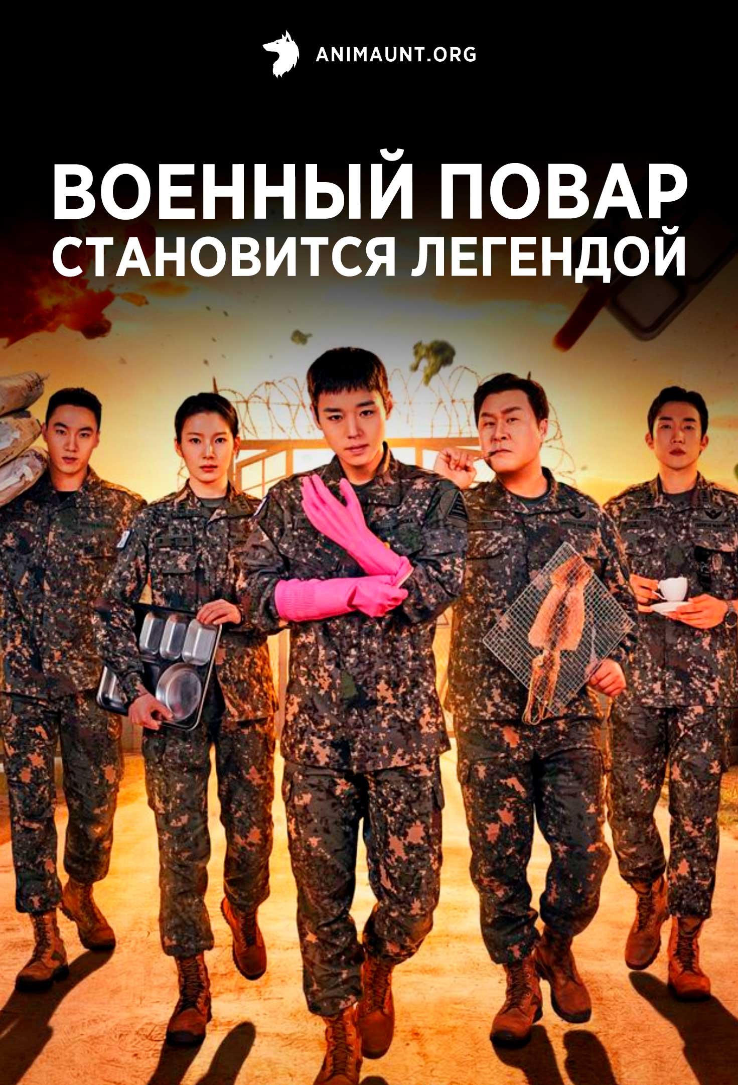 Военный повар становится легендой