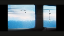 Титры заканчиваются там, где море, Umi ga Hashiru End Roll