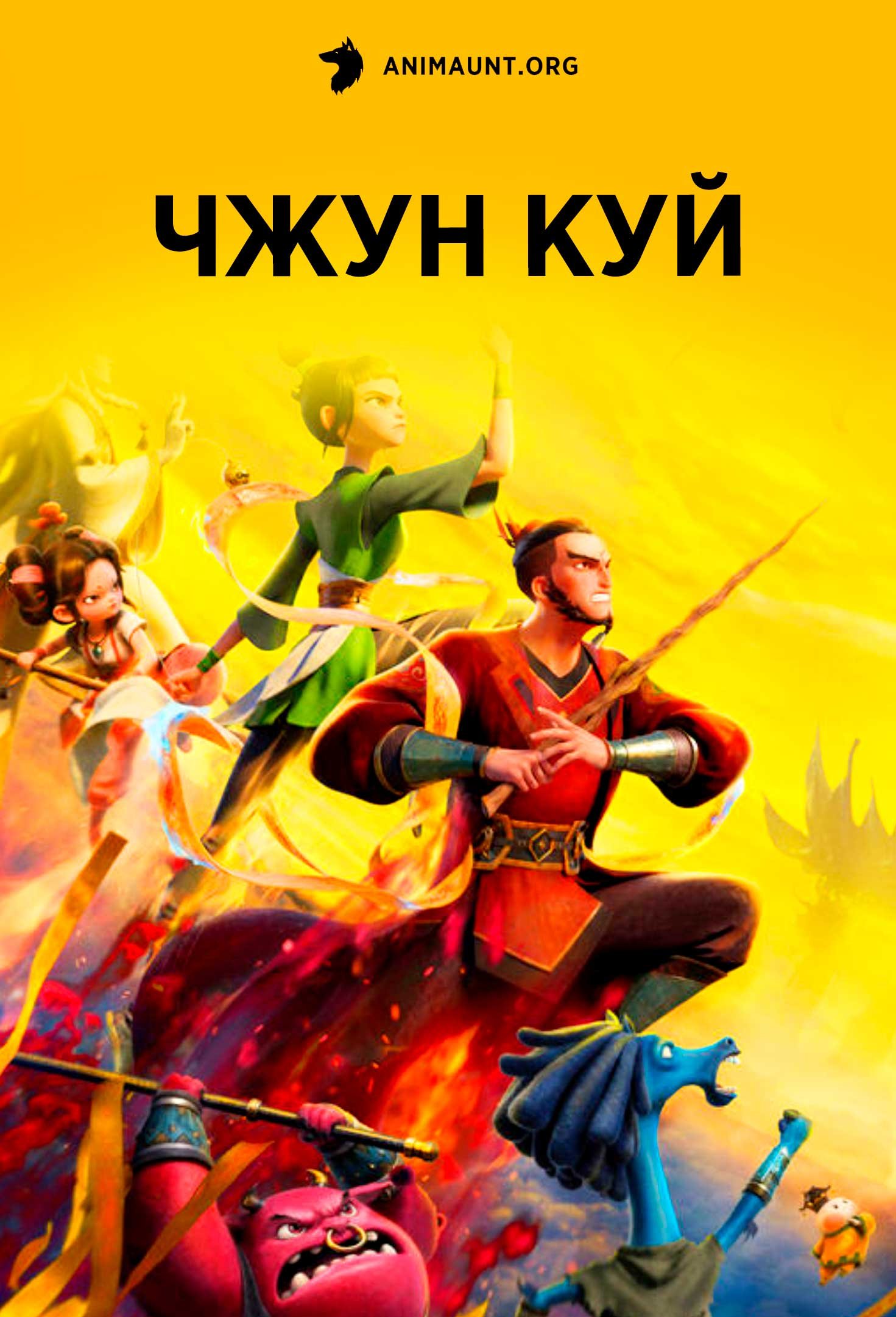 Чжун Куй