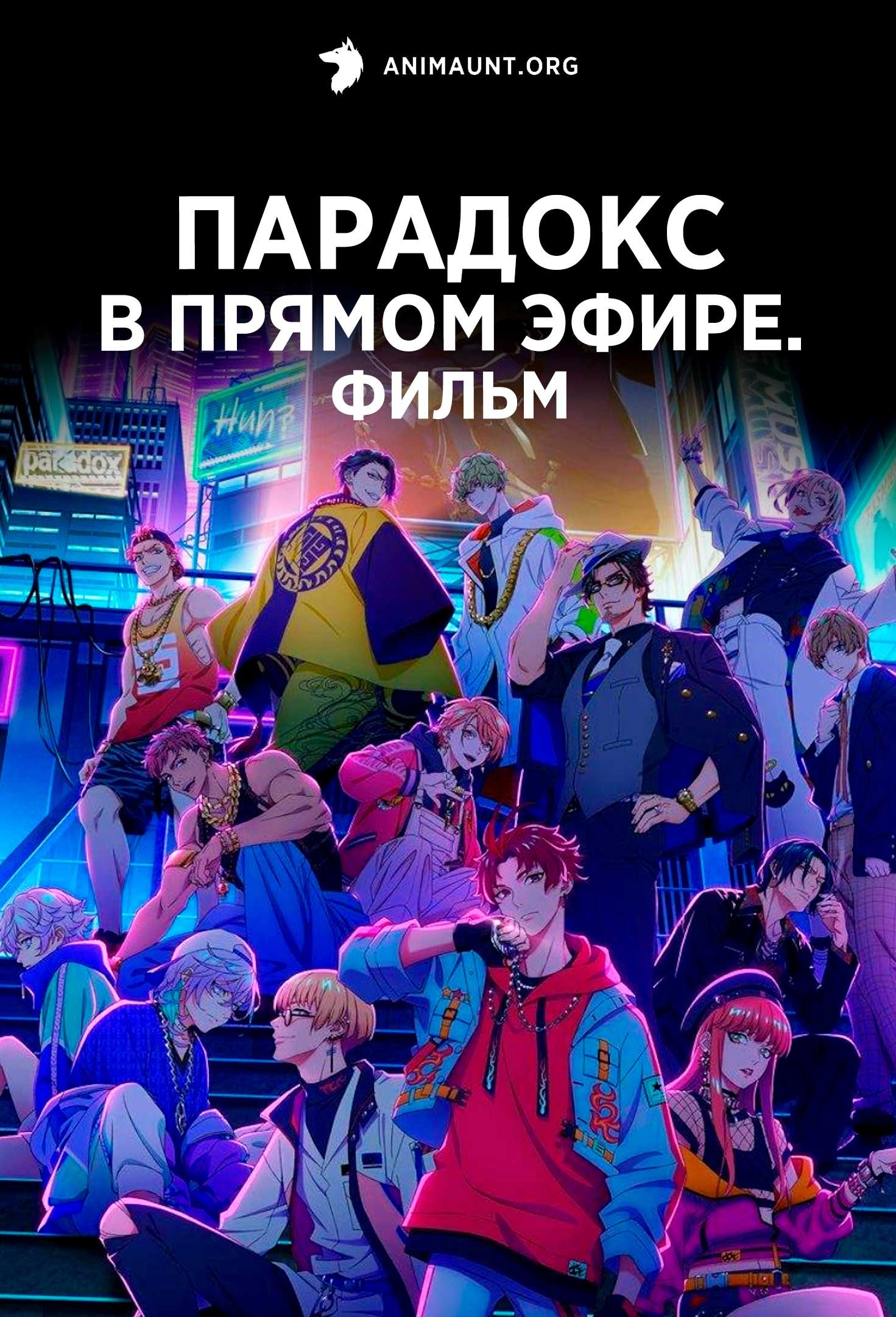Парадокс в прямом эфире. Фильм