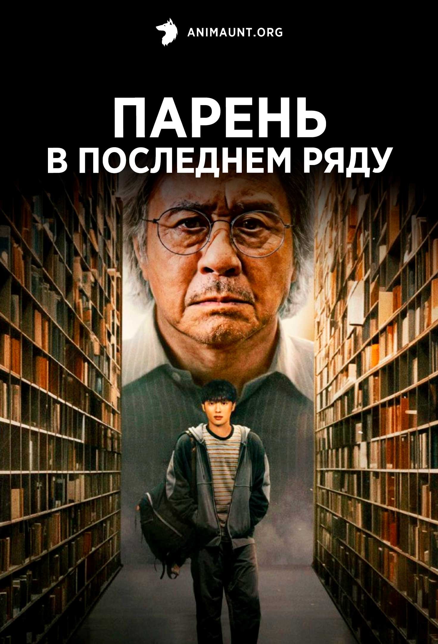 Парень в последнем ряду