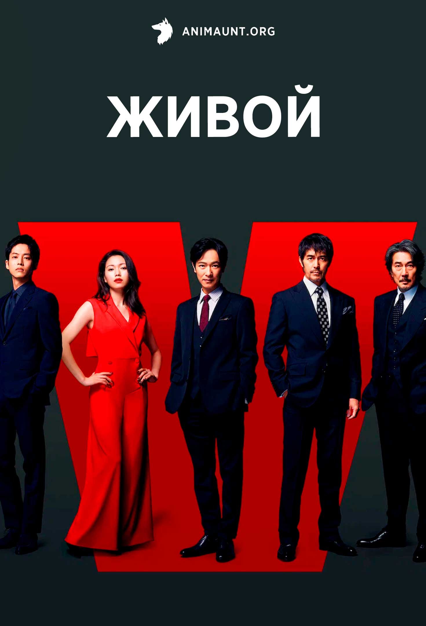 Живой