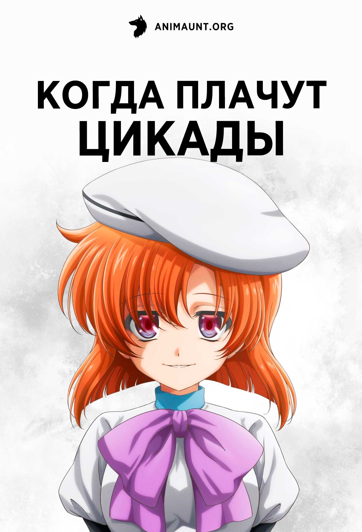 Когда плачут цикады