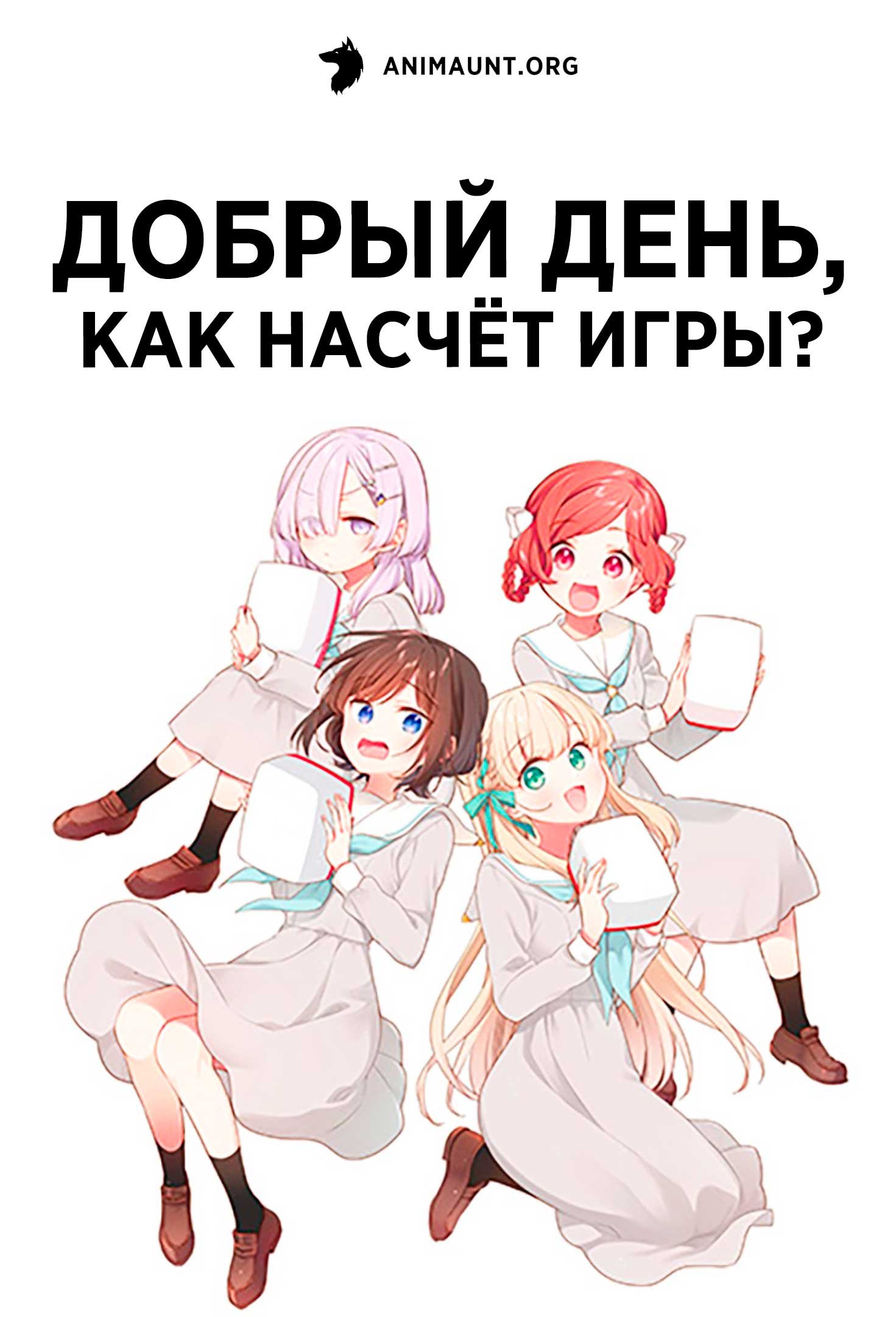 Добрый день, как насчёт игры?