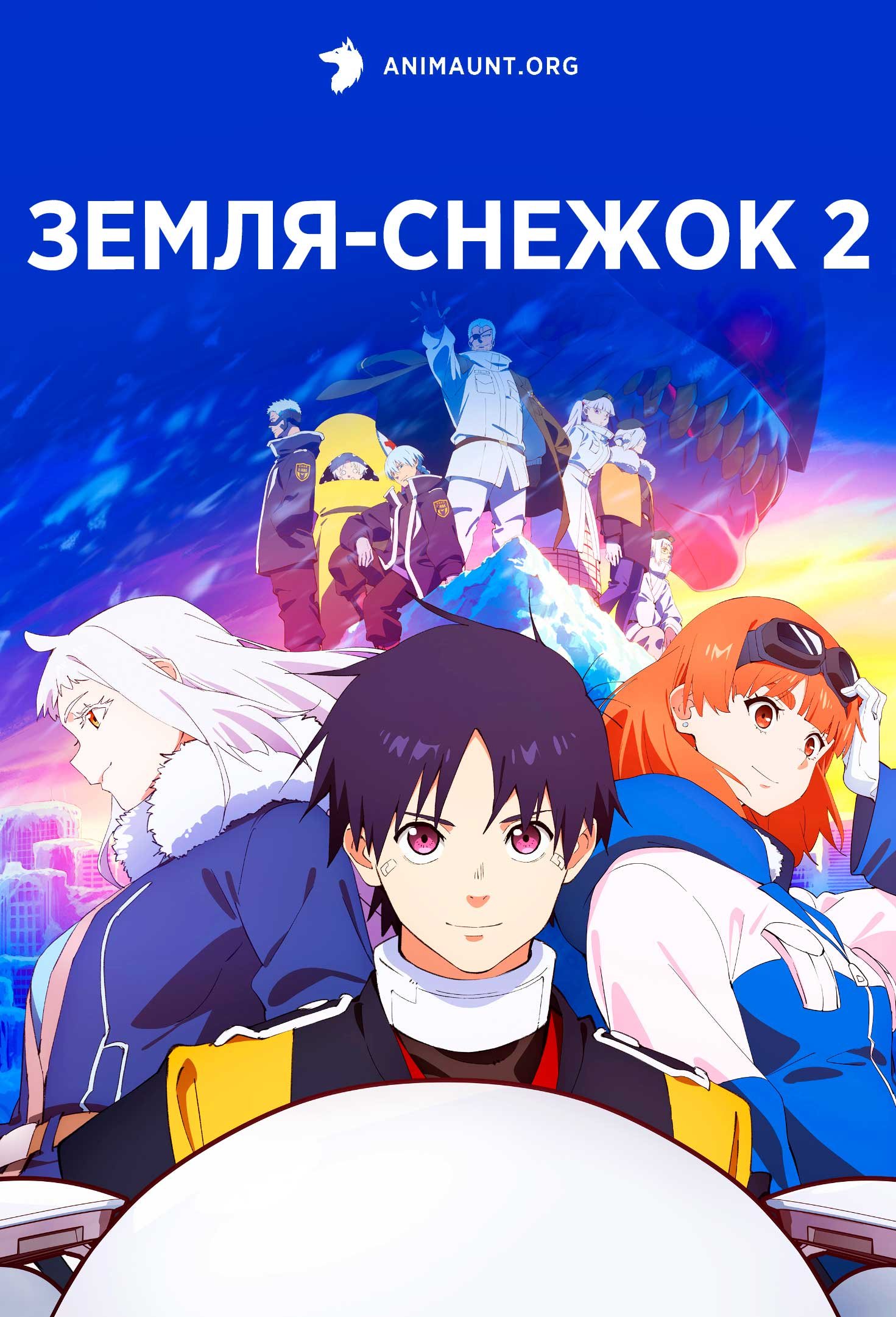 Земля-снежок 2