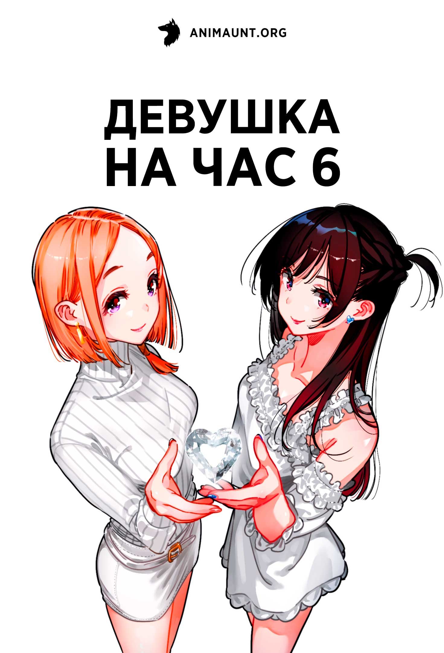 Девушка на час 6
