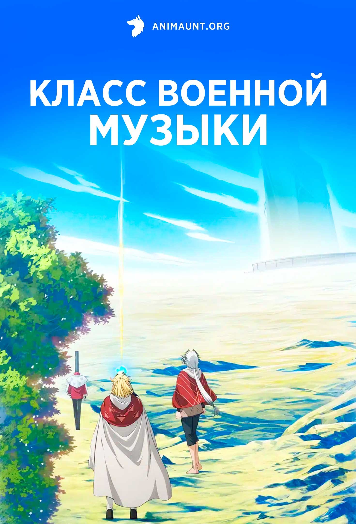 Класс военной музыки