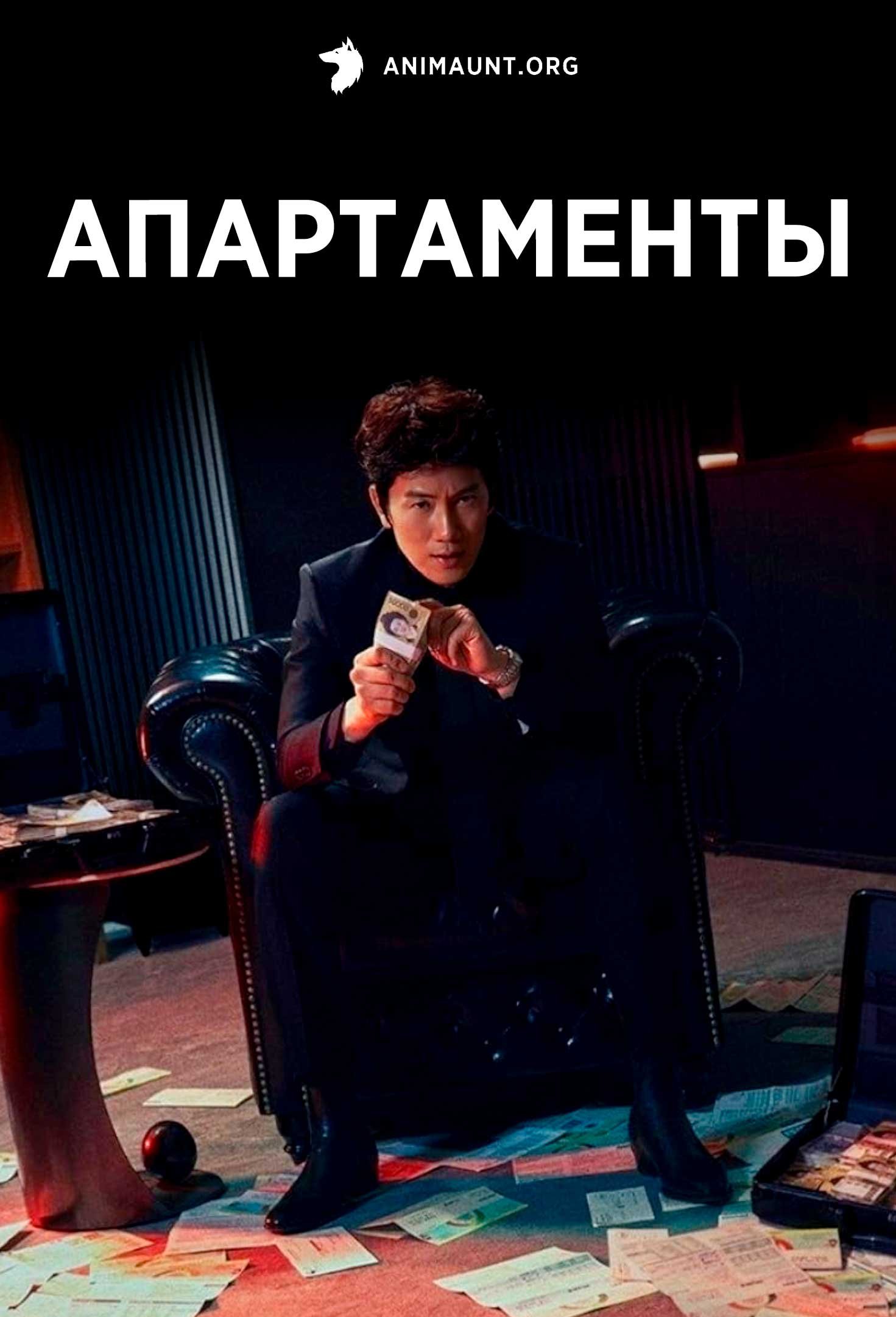 Апартаменты