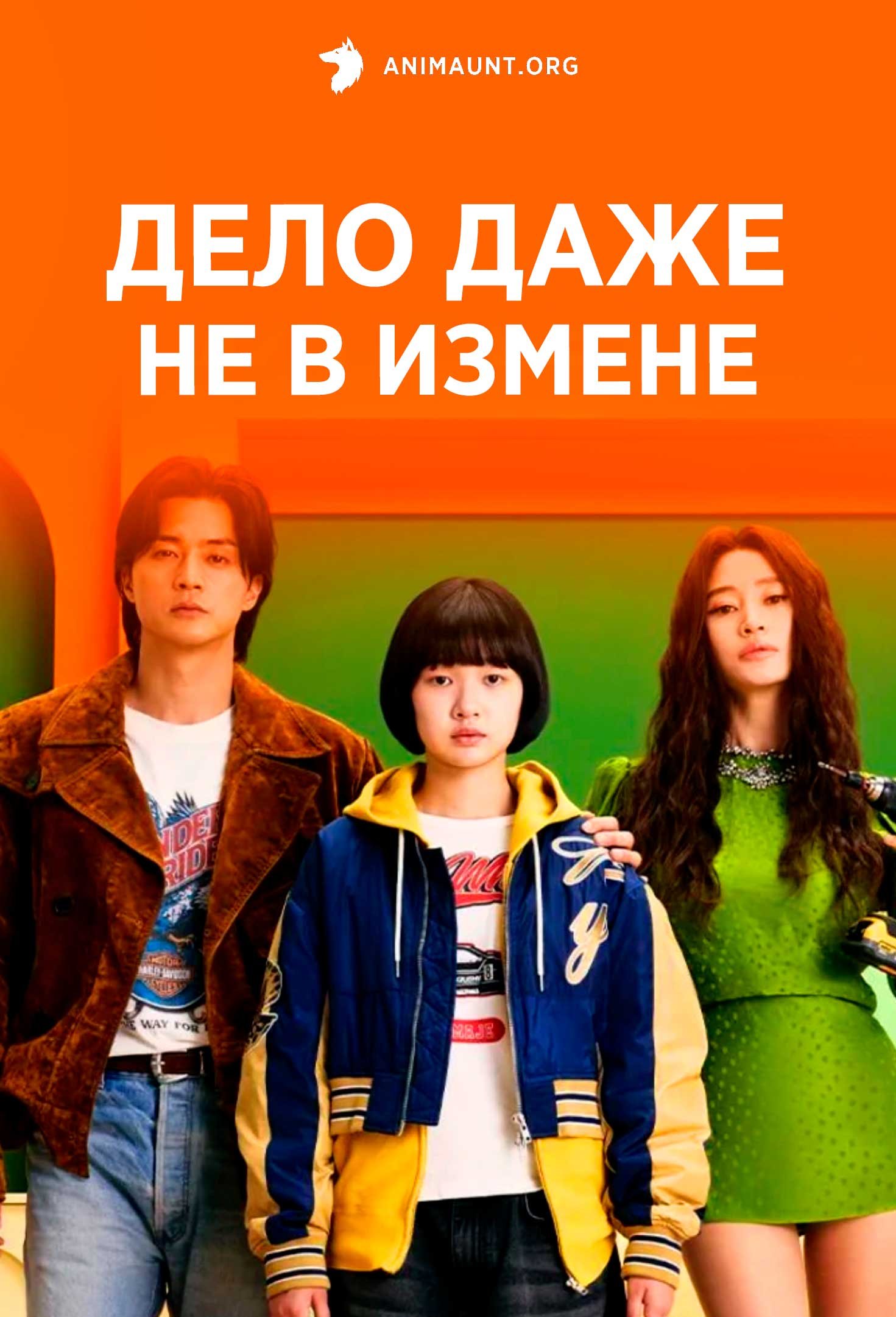 Дело даже не в измене