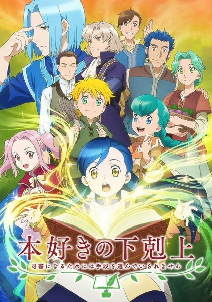 Honzuki no Gekokujou: Shisho ni Naru Tame ni wa Shudan wo Erandeiraremasen - Kizokuin no Toshokan wo Sukuitai!